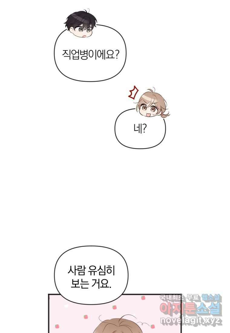 이상형 배달 서비스 15화 14