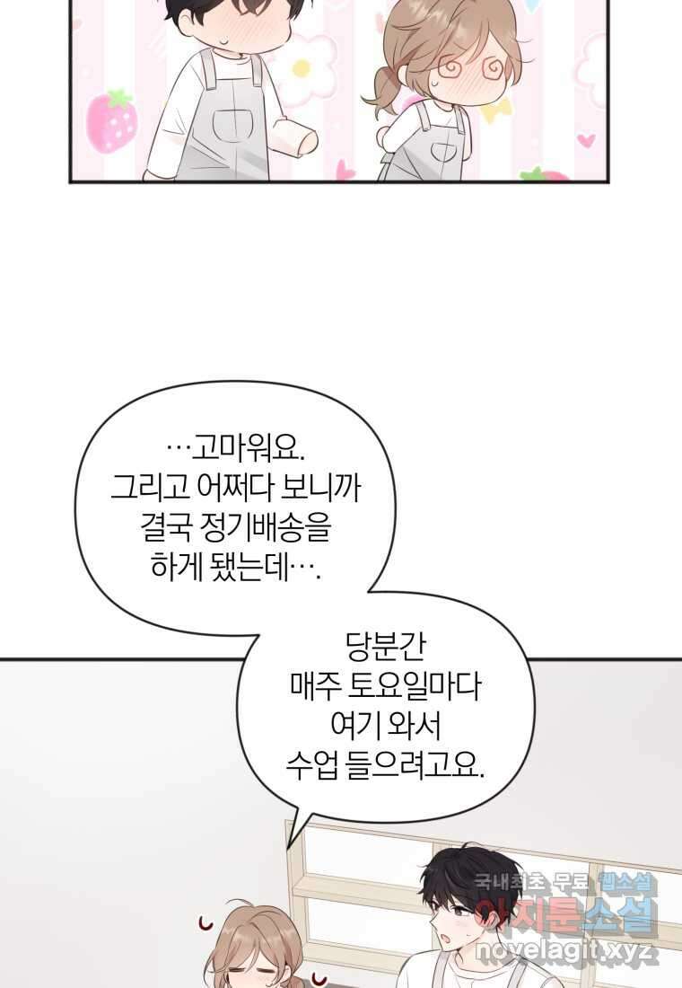 이상형 배달 서비스 15화 25