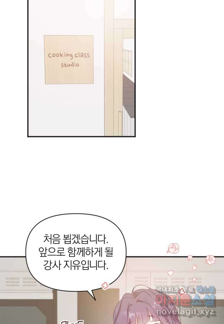 이상형 배달 서비스 15화 34