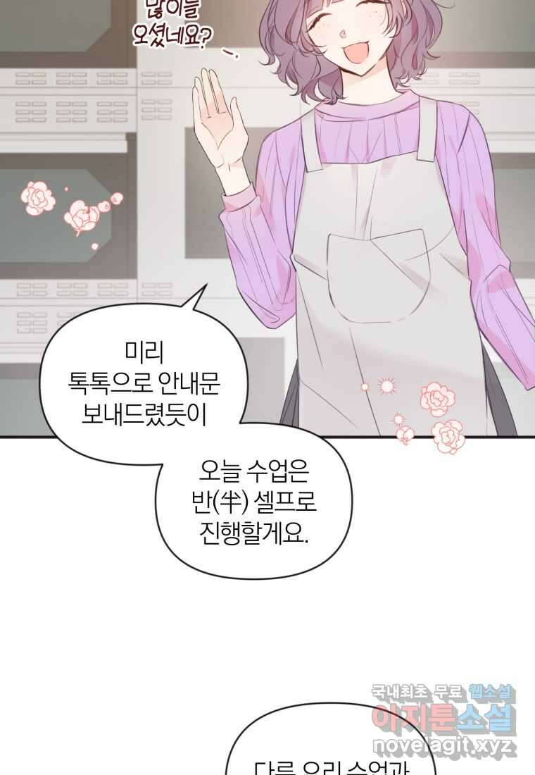 이상형 배달 서비스 15화 35