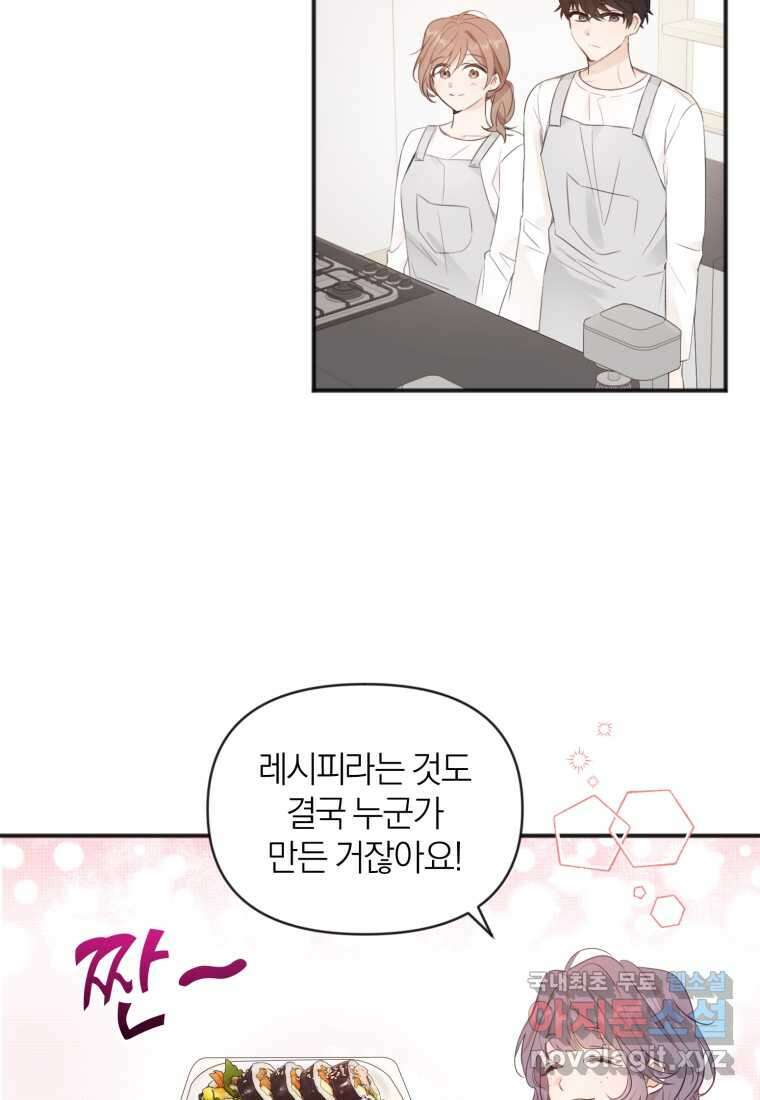 이상형 배달 서비스 15화 37