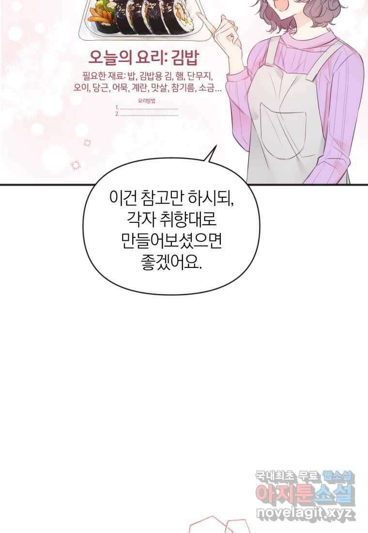 이상형 배달 서비스 15화 38