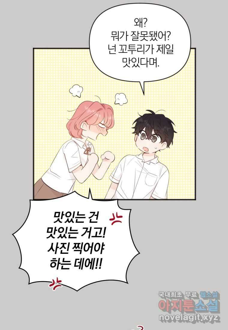 이상형 배달 서비스 15화 48