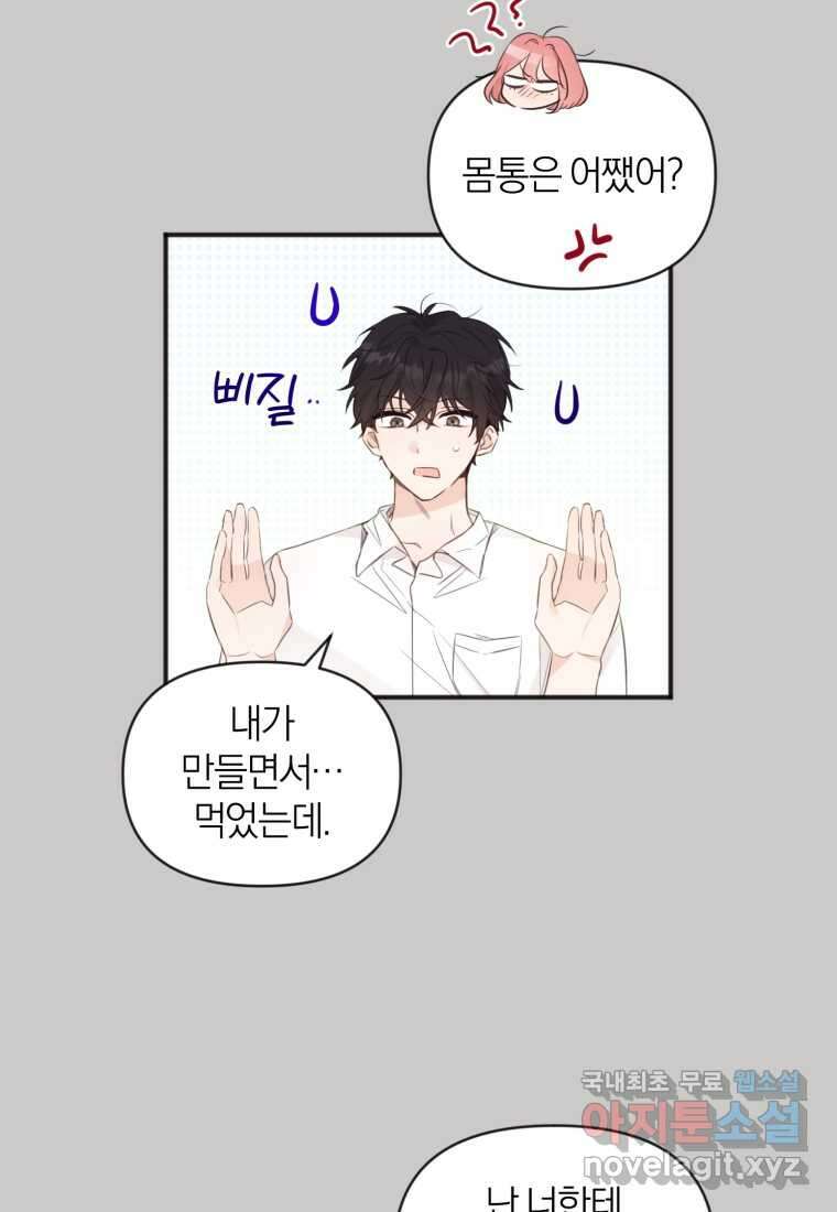 이상형 배달 서비스 15화 49
