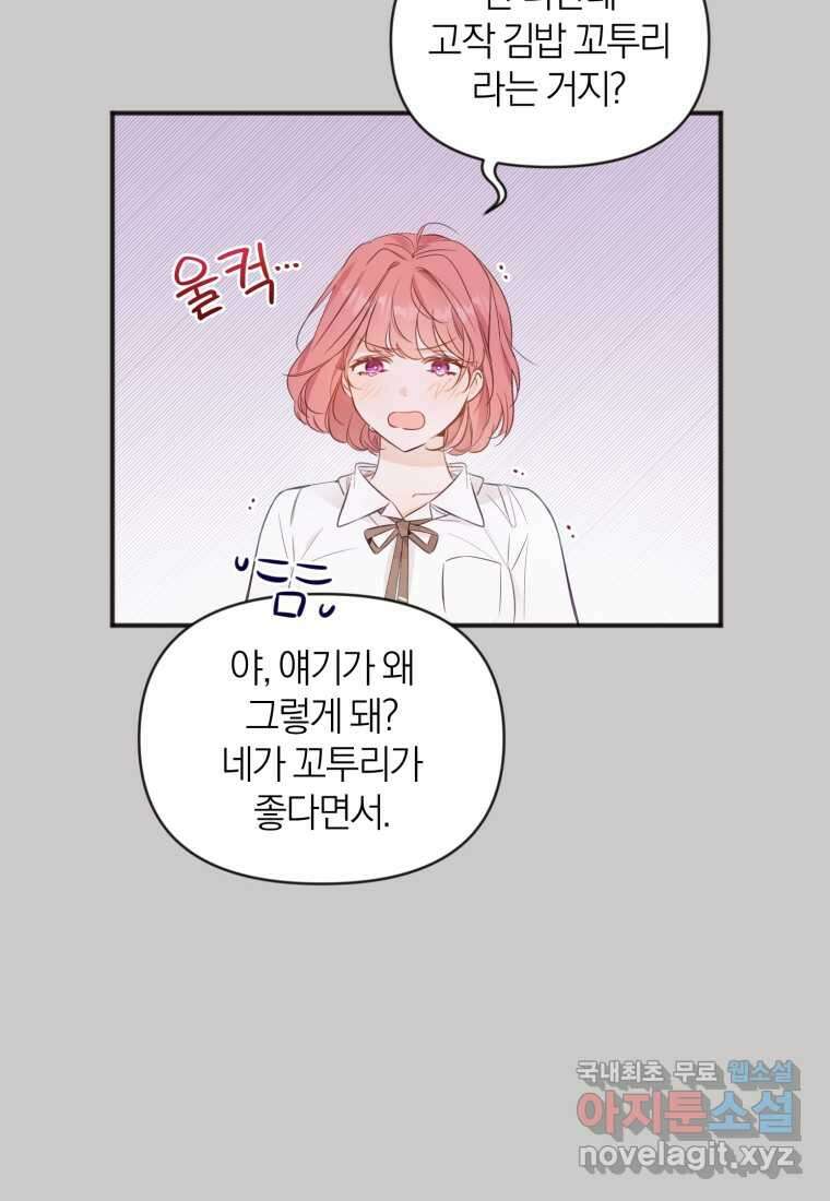 이상형 배달 서비스 15화 50