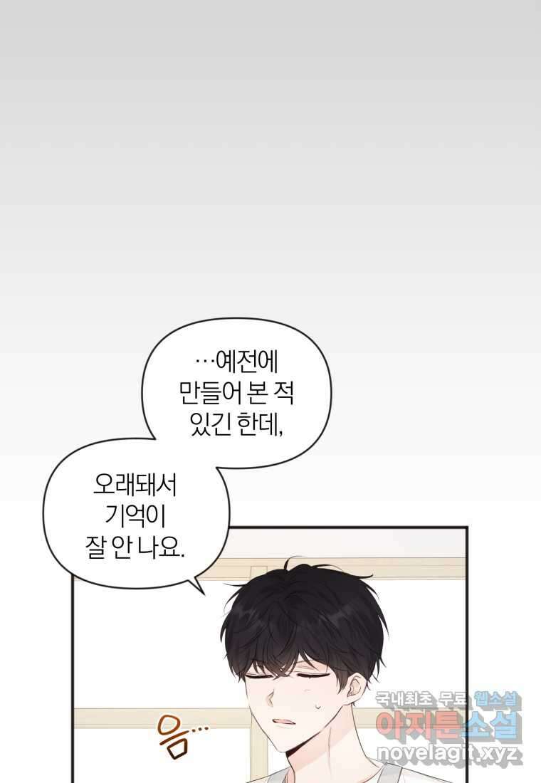 이상형 배달 서비스 15화 53