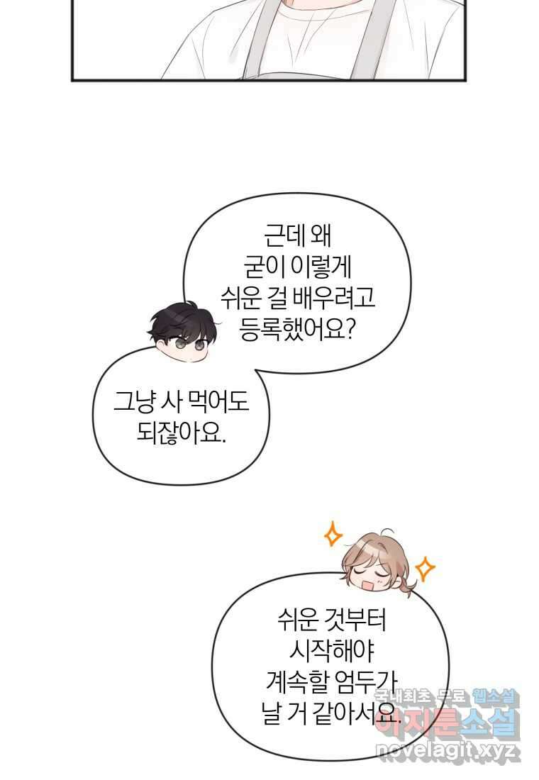 이상형 배달 서비스 15화 54
