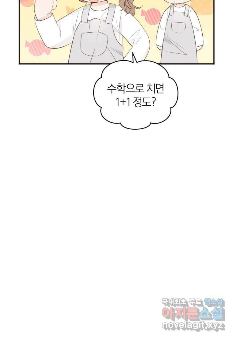 이상형 배달 서비스 15화 56
