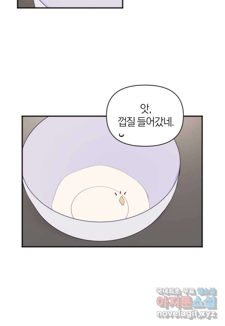이상형 배달 서비스 15화 59
