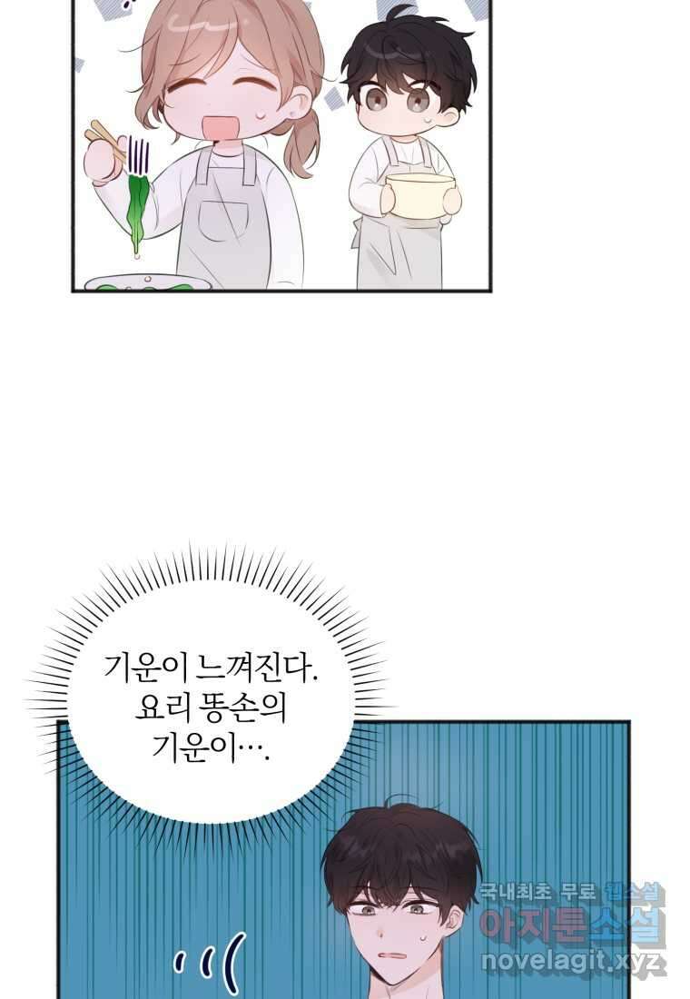 이상형 배달 서비스 15화 62