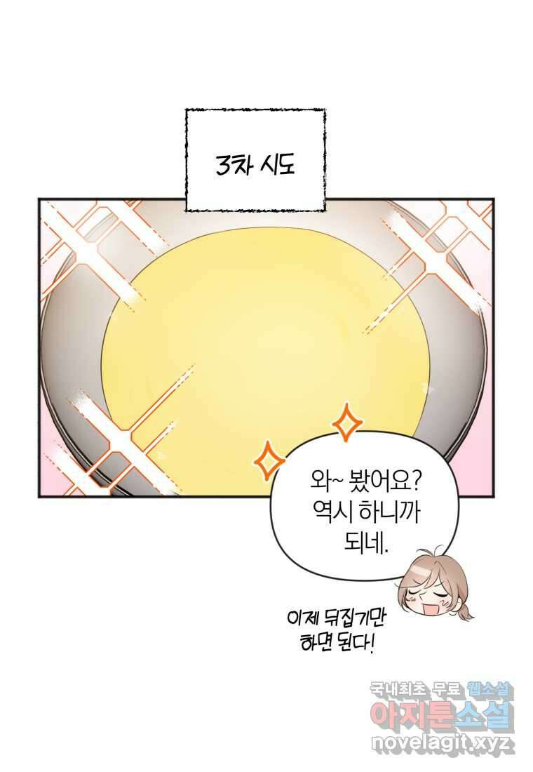 이상형 배달 서비스 15화 66