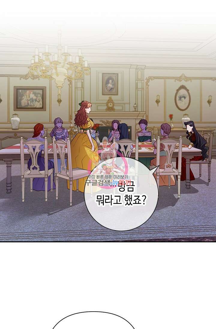 가짜 애첩의 화려한 일상 22화 1