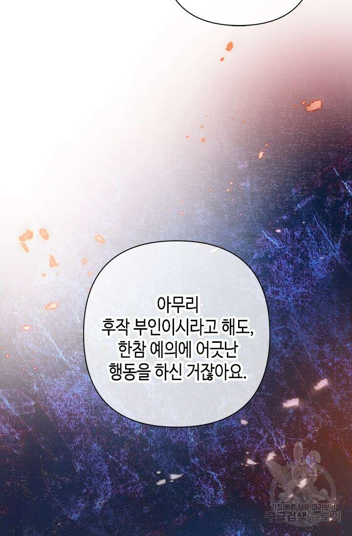 가짜 애첩의 화려한 일상 22화 3