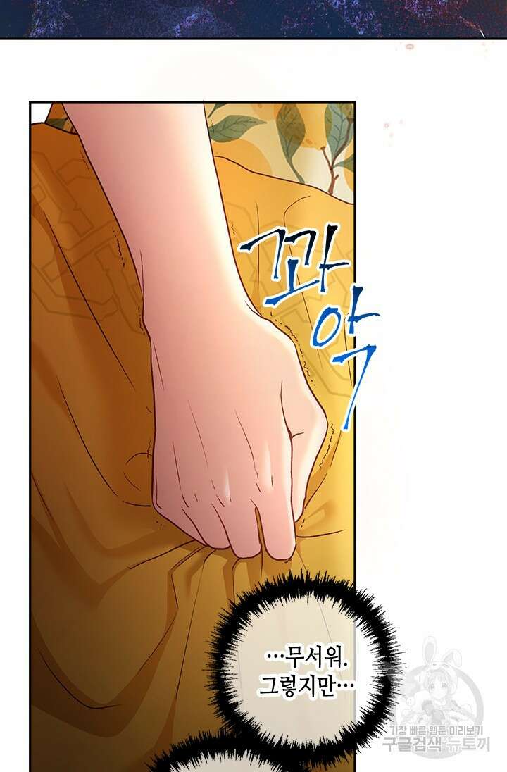 가짜 애첩의 화려한 일상 22화 4