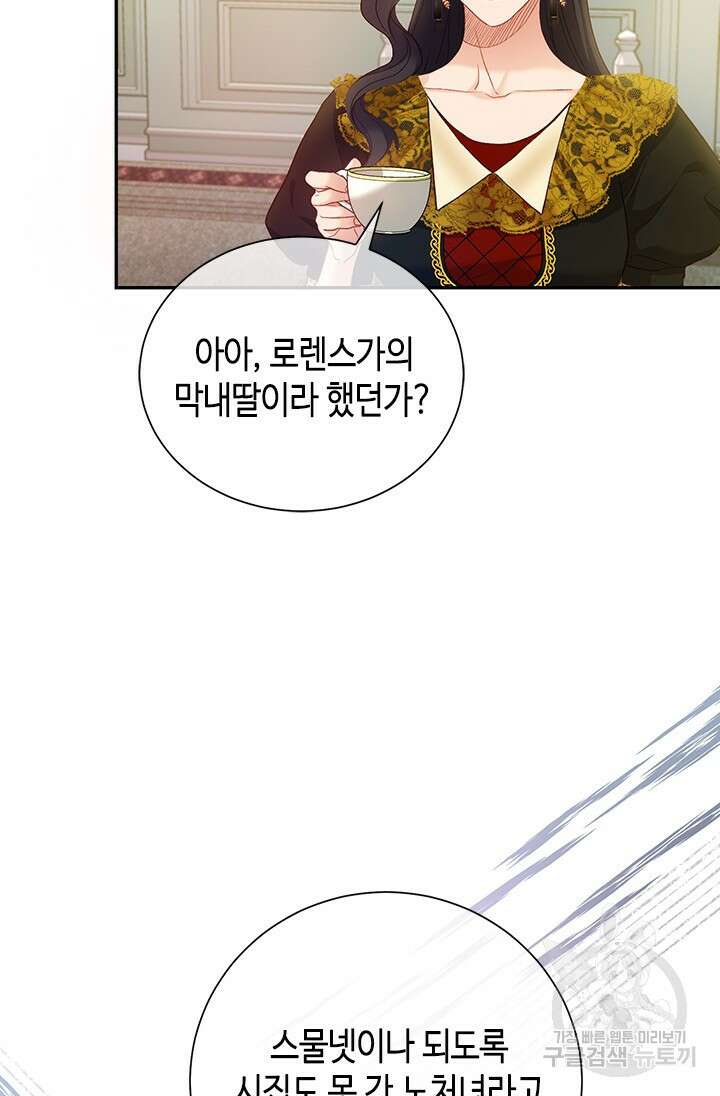 가짜 애첩의 화려한 일상 22화 9