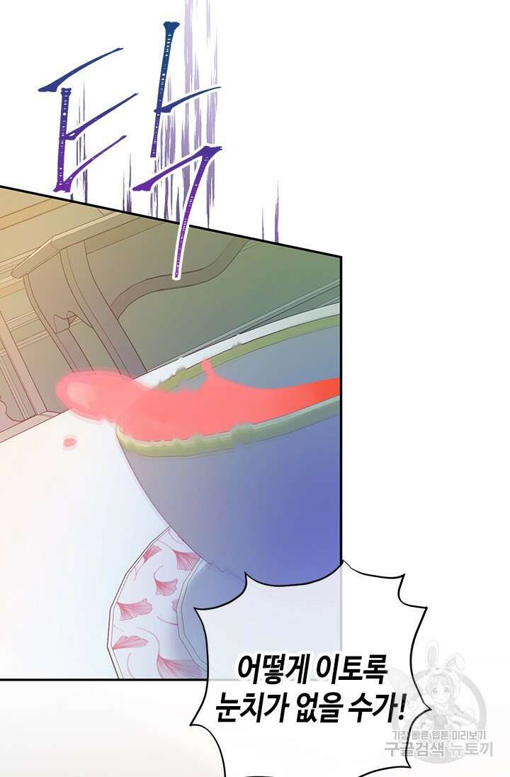 가짜 애첩의 화려한 일상 22화 12