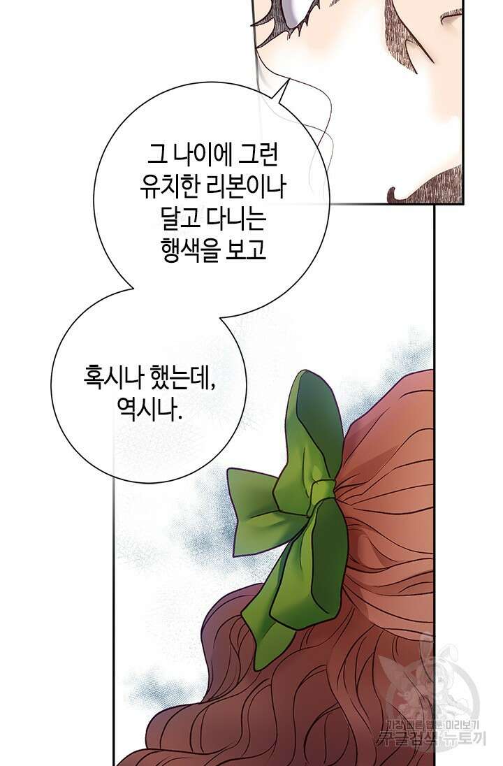 가짜 애첩의 화려한 일상 22화 16