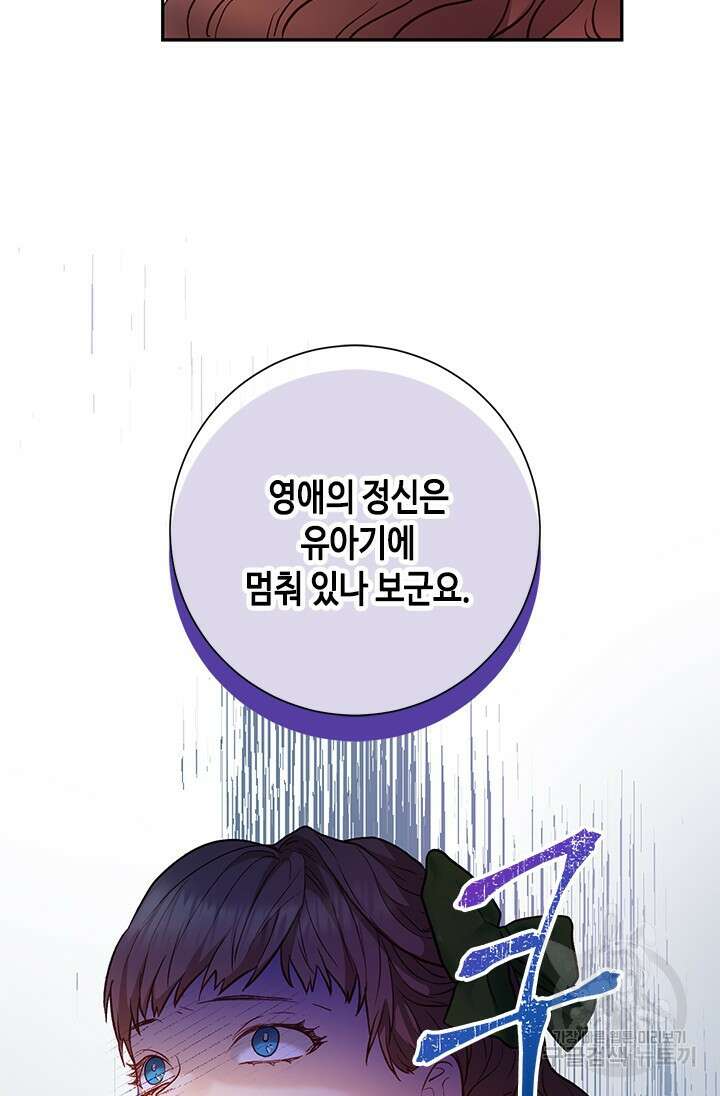 가짜 애첩의 화려한 일상 22화 17
