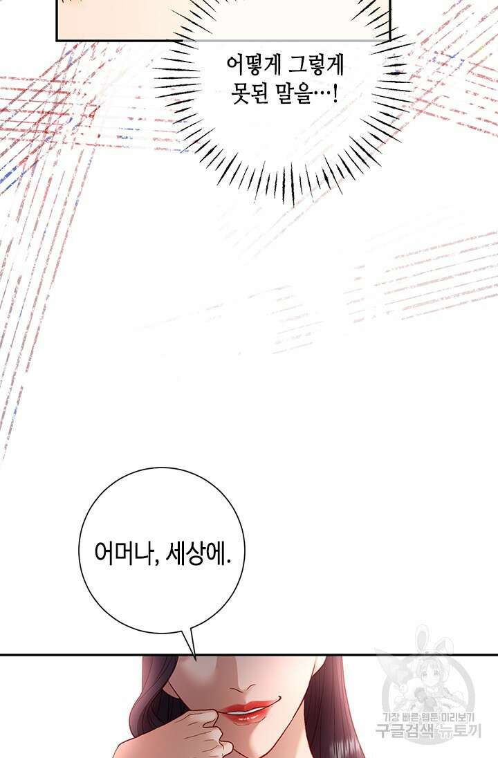 가짜 애첩의 화려한 일상 22화 20