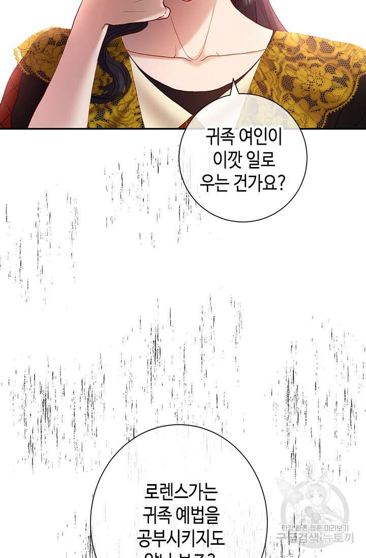가짜 애첩의 화려한 일상 22화 21