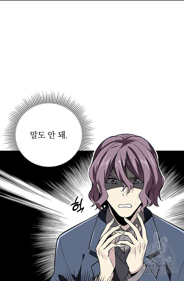전직고수 59화 6