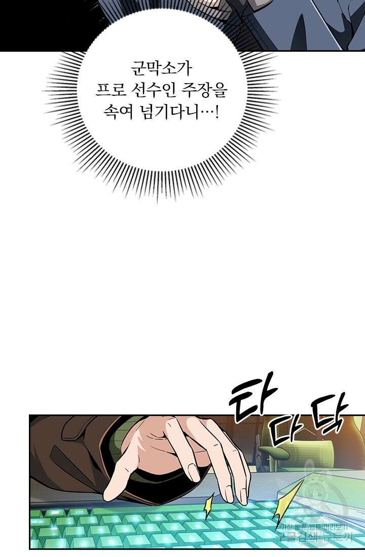 전직고수 59화 7