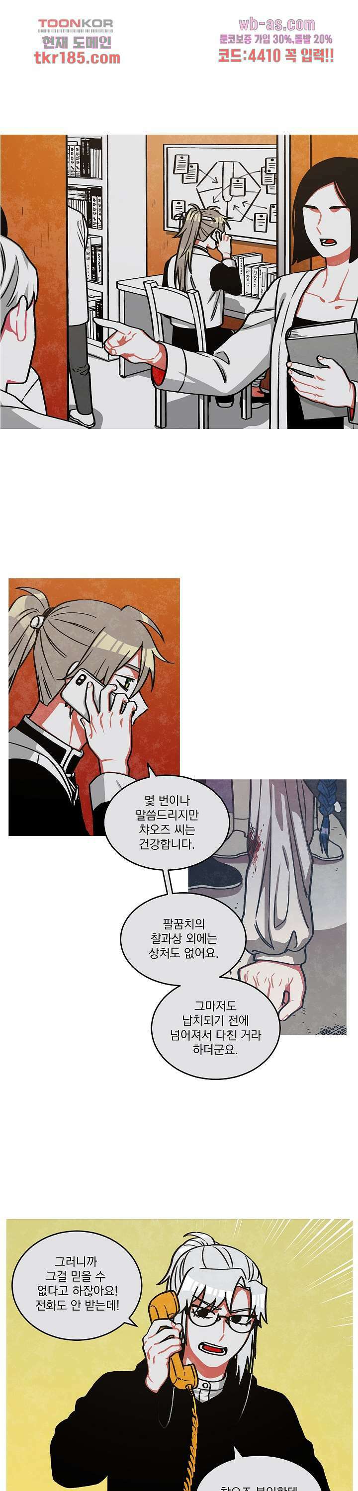 챠오즈의 맙소사 시즌2 4화 12