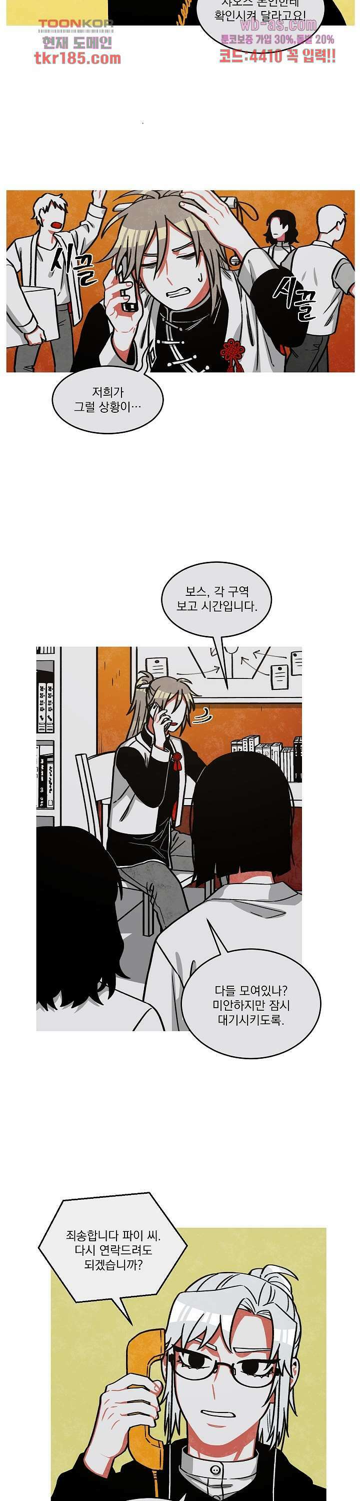 챠오즈의 맙소사 시즌2 4화 13