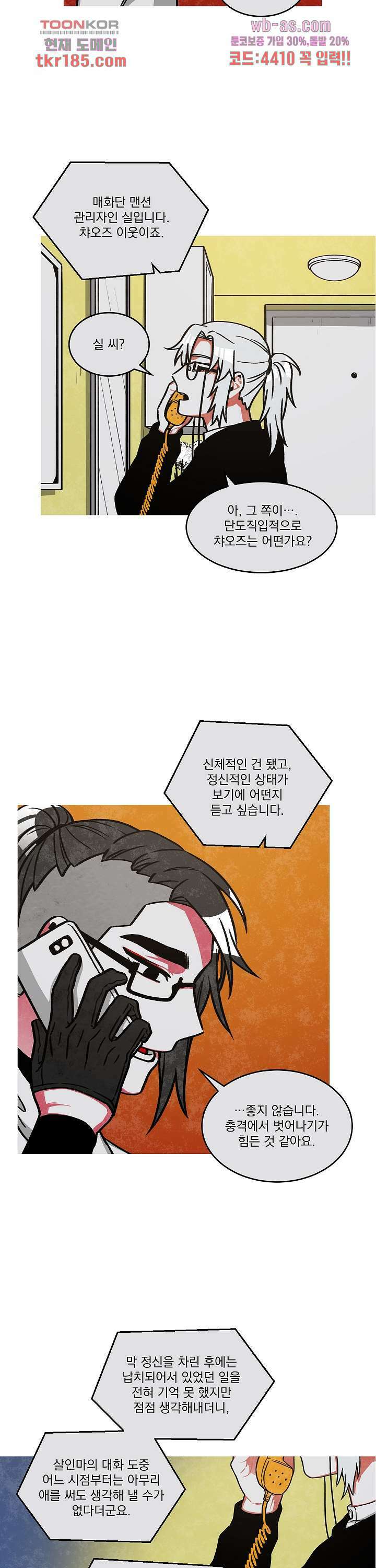 챠오즈의 맙소사 시즌2 4화 15