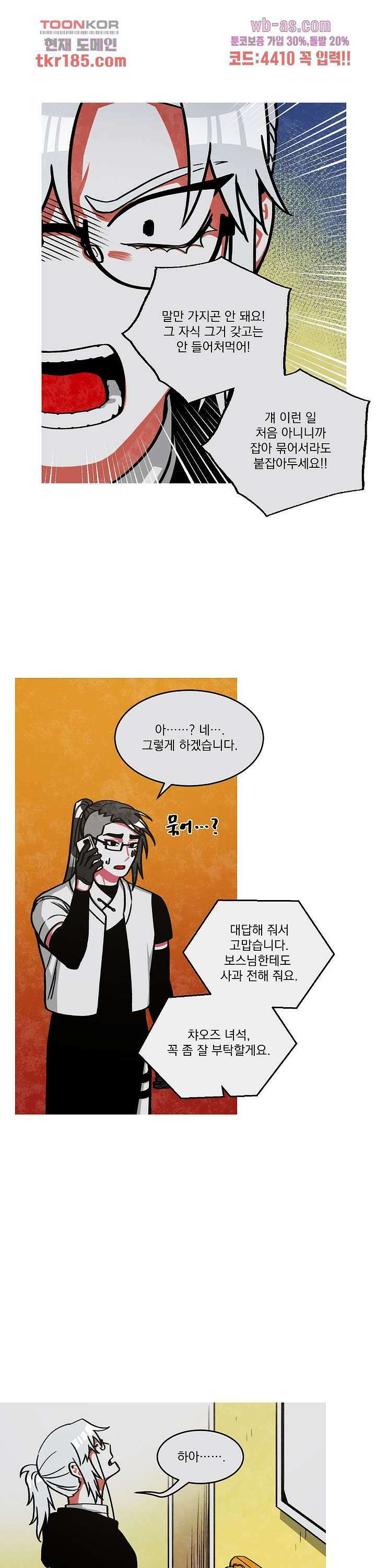 챠오즈의 맙소사 시즌2 4화 17