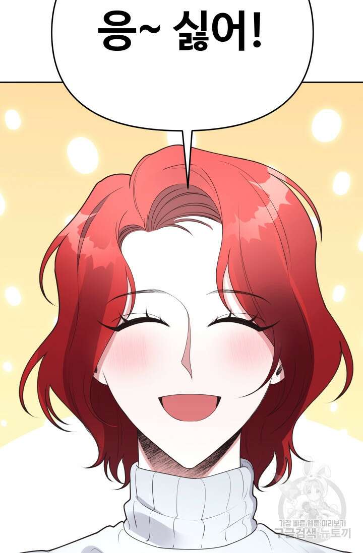 너 나랑 잤니? 27화 시즌1 완결 4