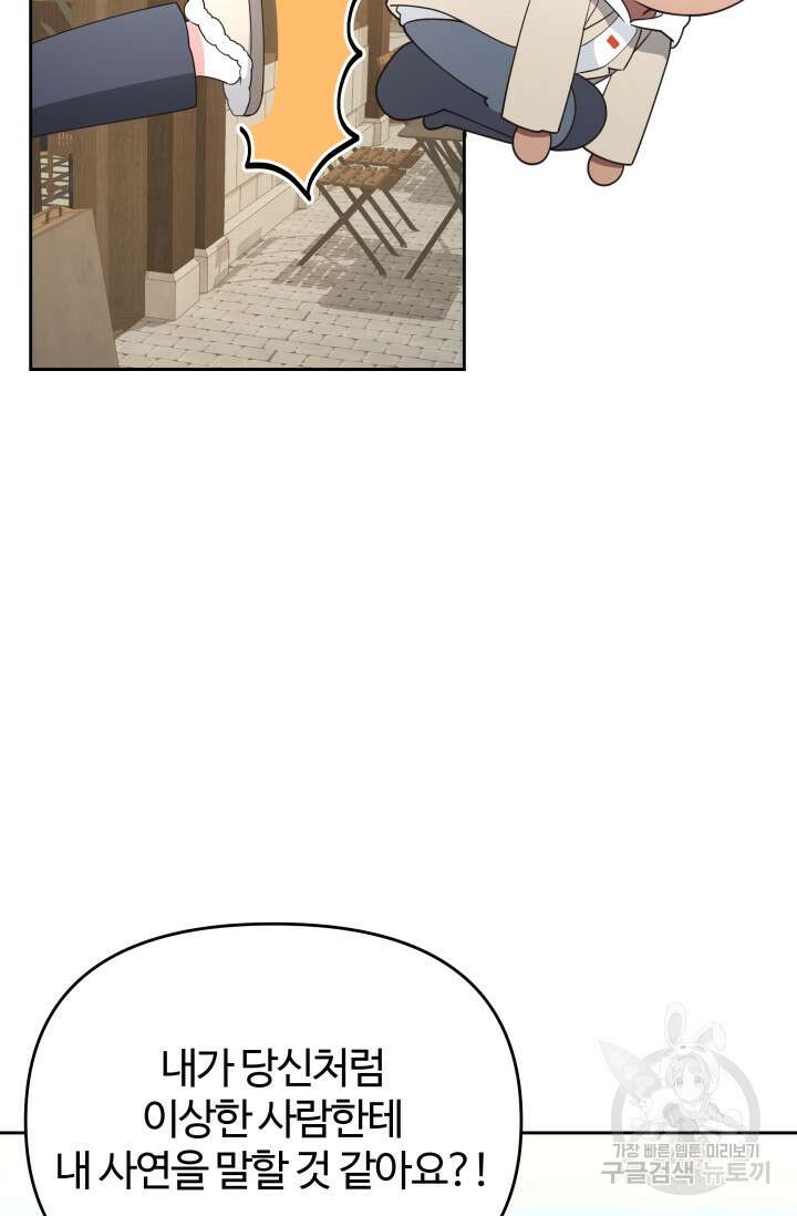 너 나랑 잤니? 27화 시즌1 완결 6