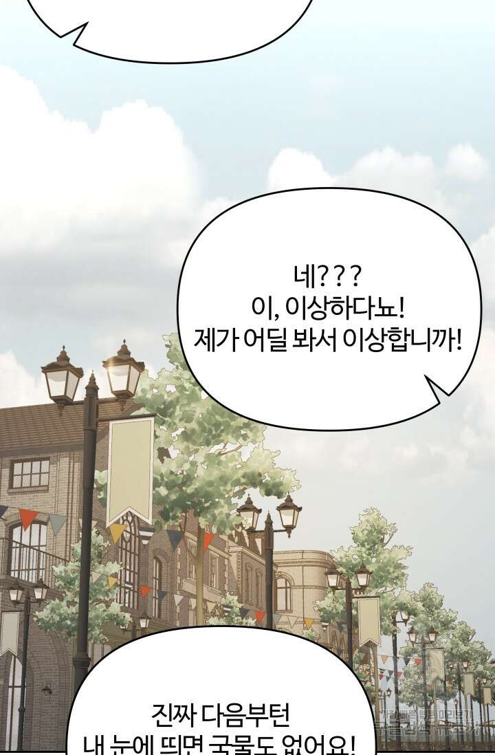 너 나랑 잤니? 27화 시즌1 완결 7