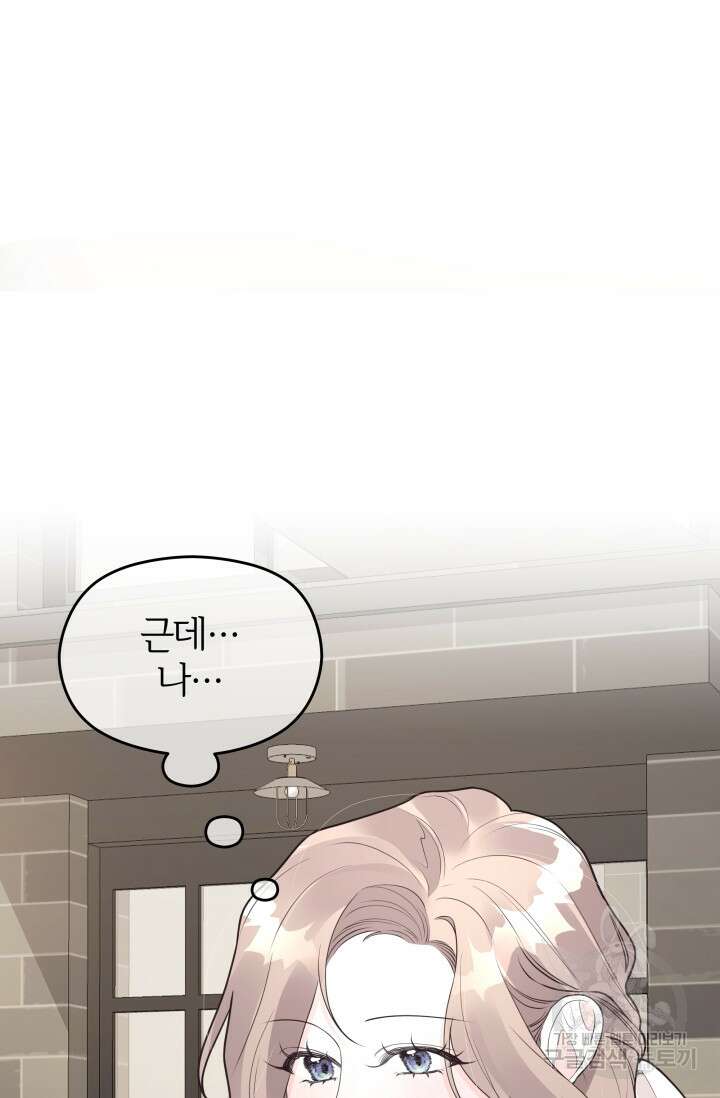 너 나랑 잤니? 27화 시즌1 완결 12