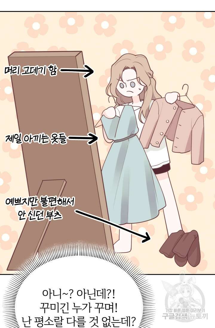 너 나랑 잤니? 27화 시즌1 완결 15