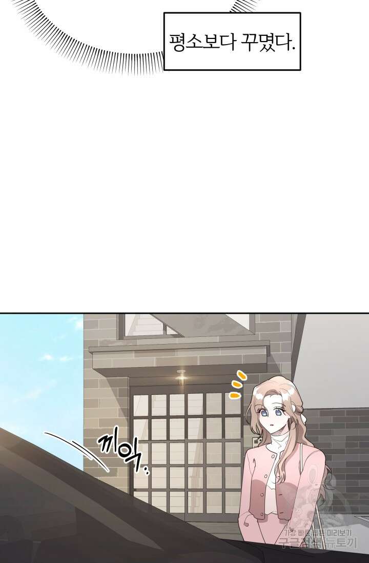 너 나랑 잤니? 27화 시즌1 완결 16