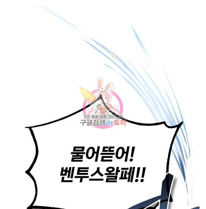 아카데미에 위장취업당했다 43화 1