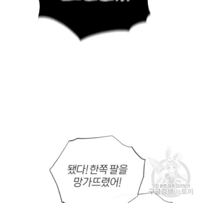 아카데미에 위장취업당했다 43화 13