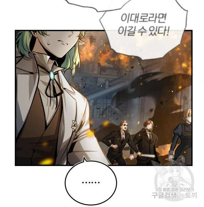 아카데미에 위장취업당했다 43화 14