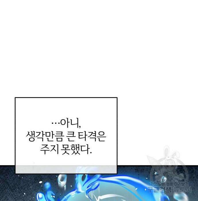아카데미에 위장취업당했다 43화 15