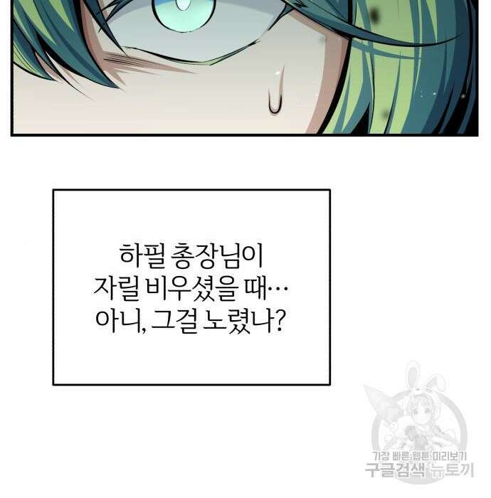 아카데미에 위장취업당했다 43화 25