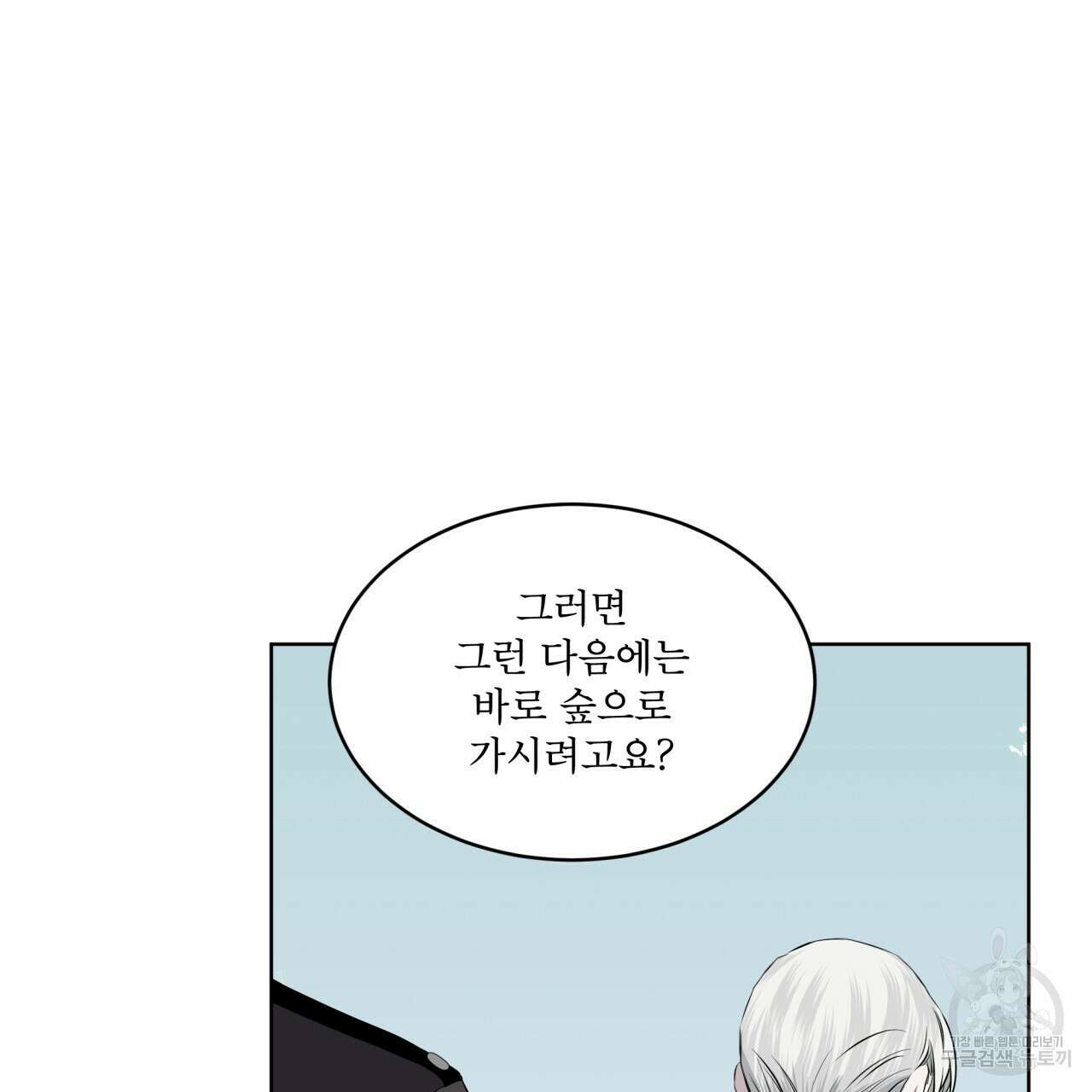 숲바다 27화 23