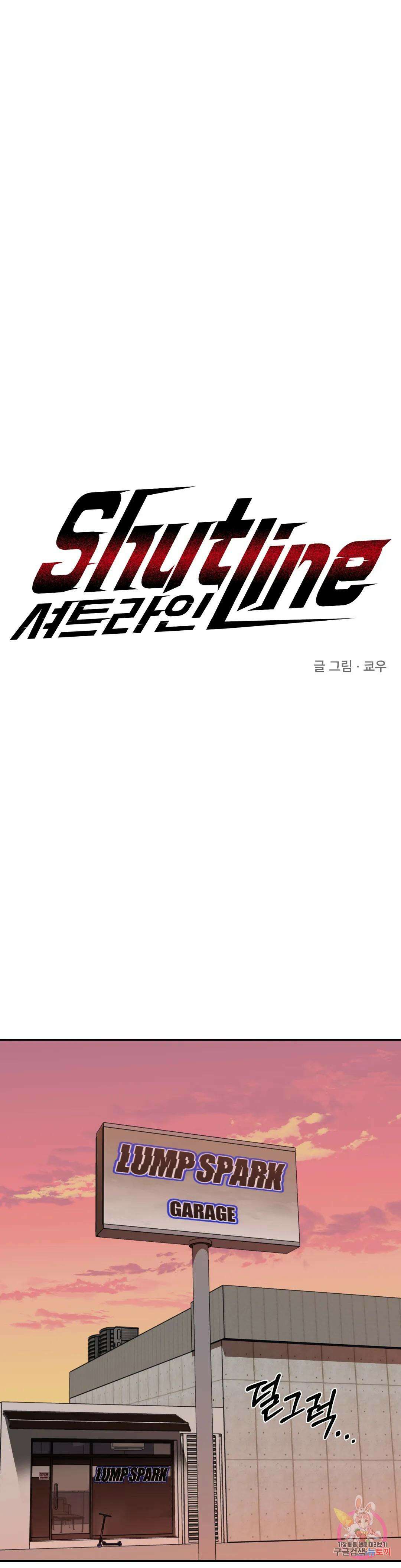 셔트라인 51화 1