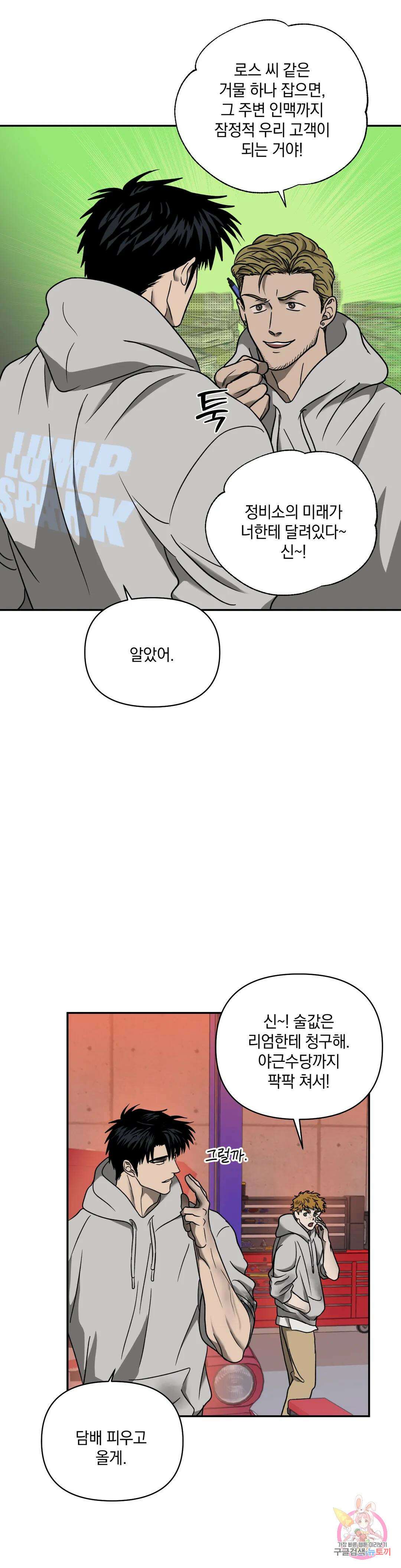 셔트라인 51화 5