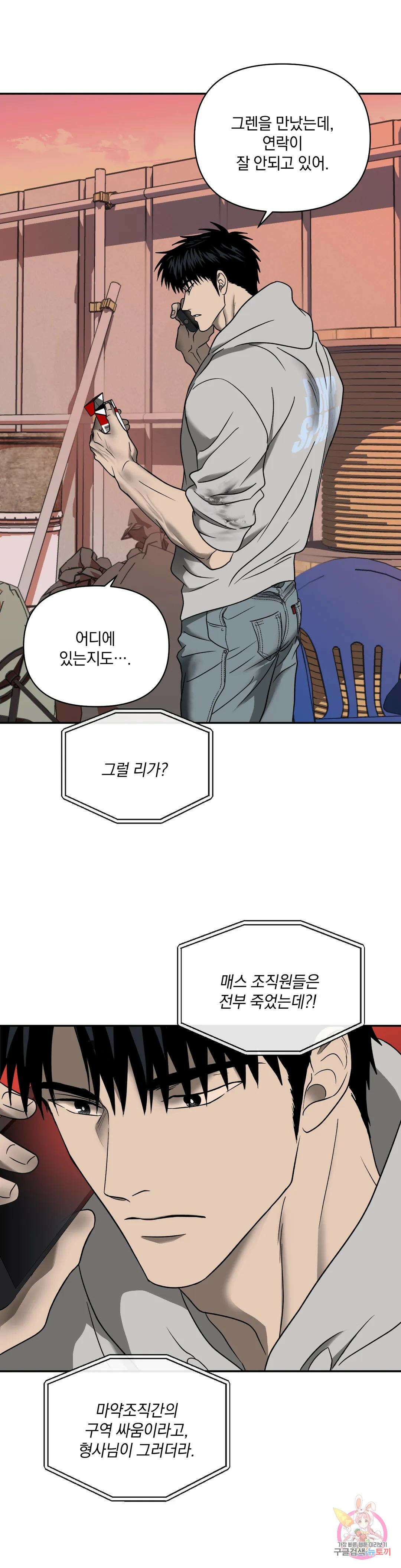 셔트라인 51화 7