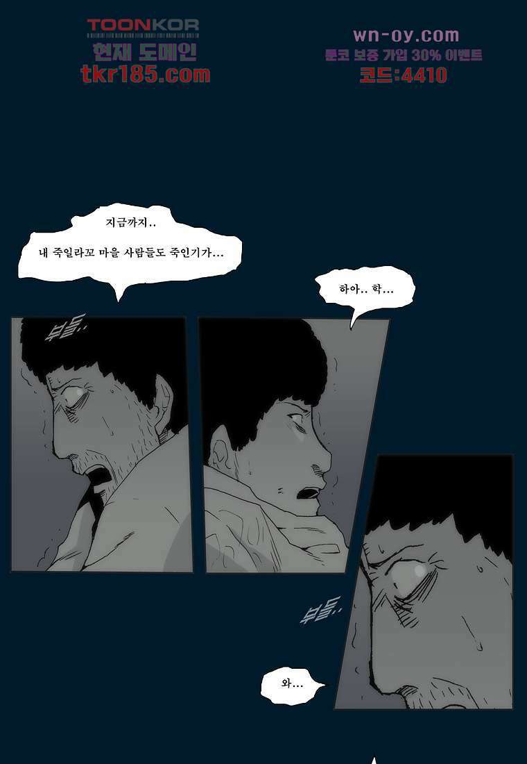 장마 72화 8