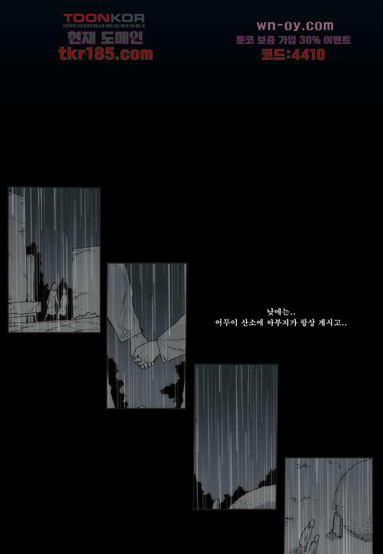 장마 72화 16