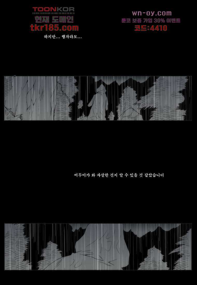 장마 72화 22