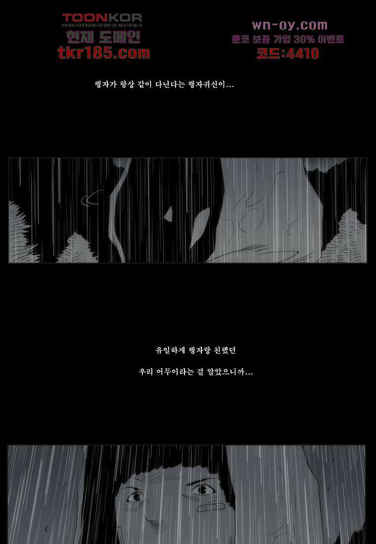 장마 72화 23