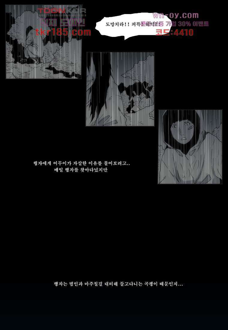 장마 72화 25